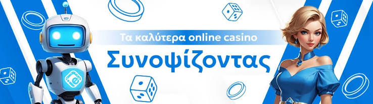 Τα καλύτερα διαδικτυακά καζίνο στην Ελλάδα 479046131